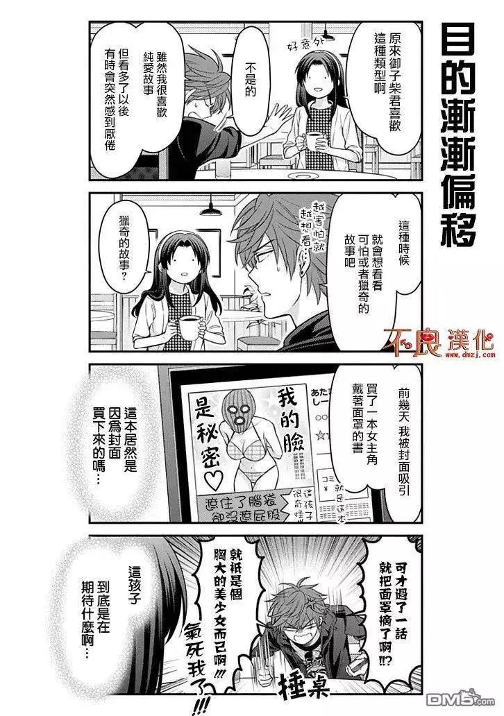 《月刊少女野崎同学》第83回 第8页