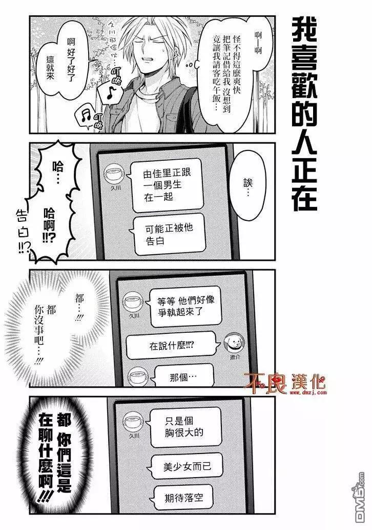 《月刊少女野崎同学》第83回 第9页