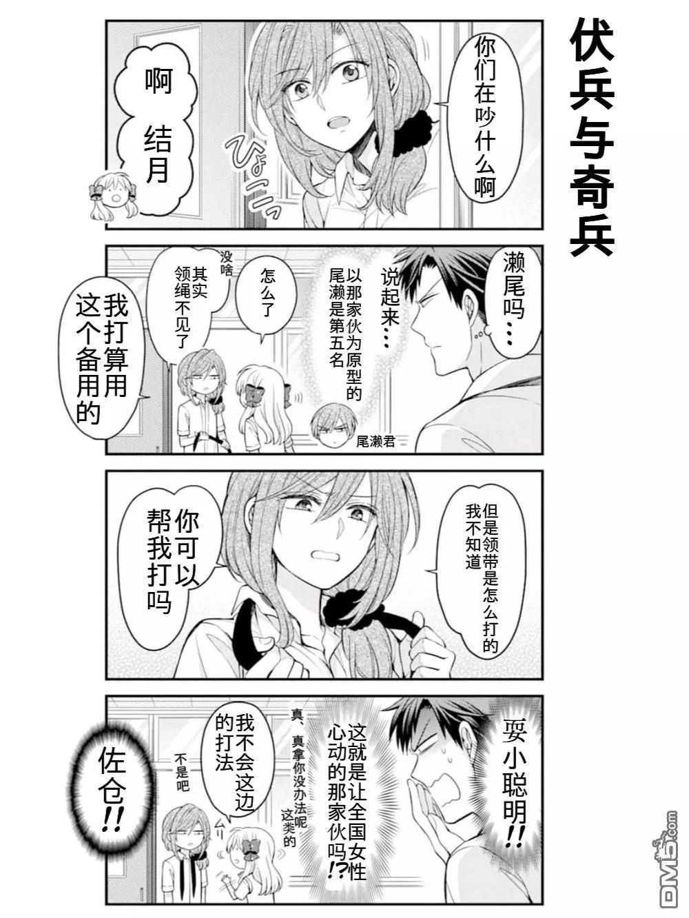 《月刊少女野崎同学》第85回 第10页
