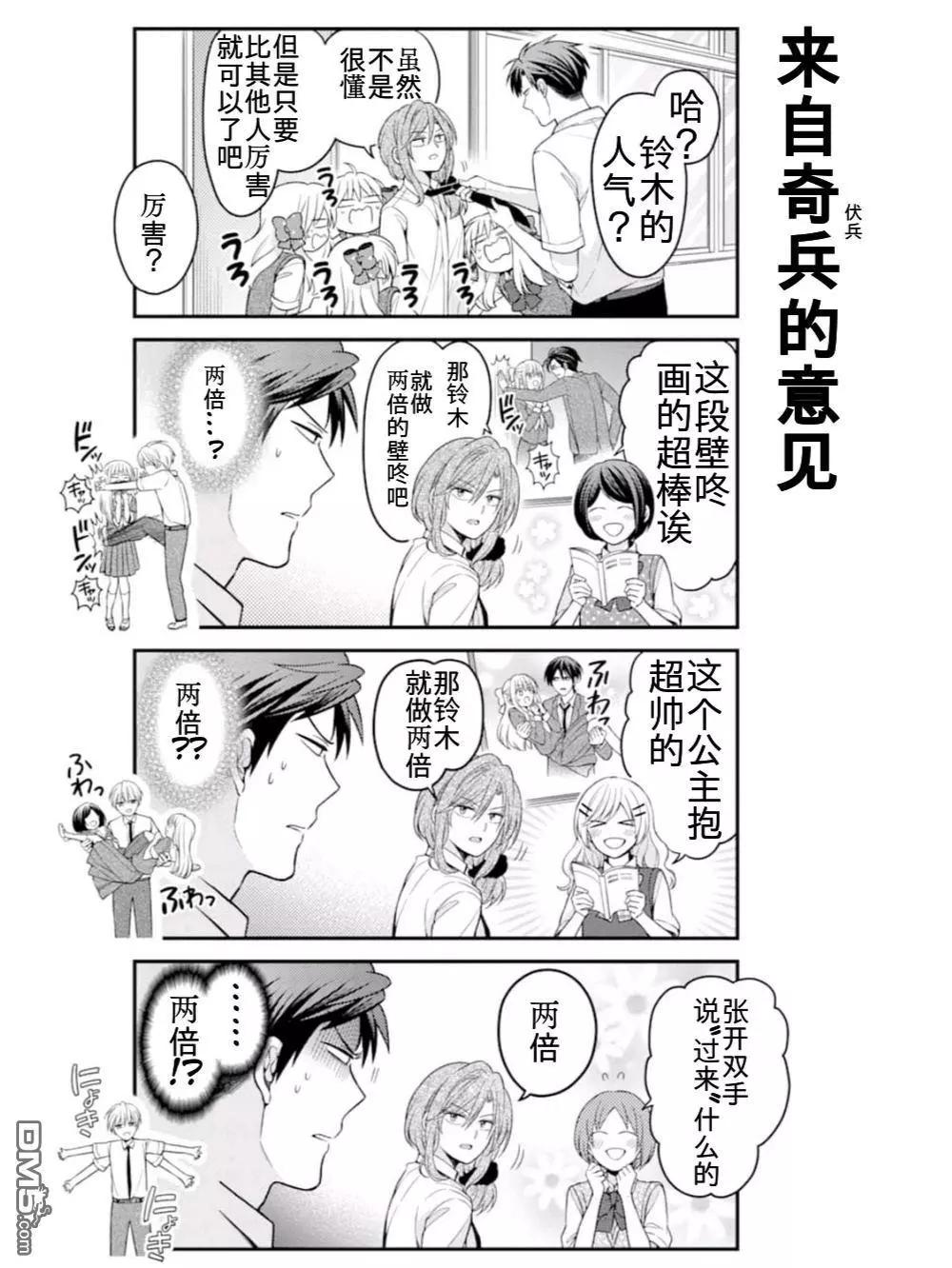 《月刊少女野崎同学》第85回 第11页