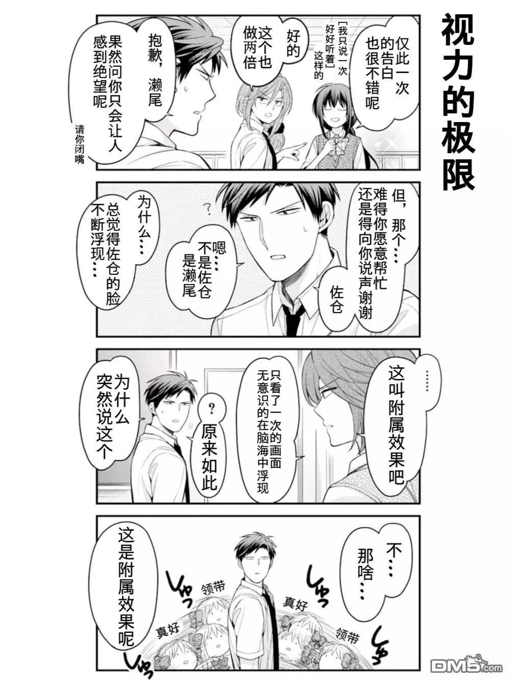 《月刊少女野崎同学》第85回 第12页