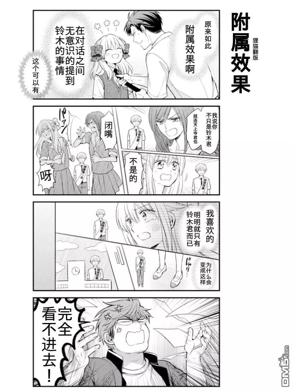 《月刊少女野崎同学》第85回 第13页