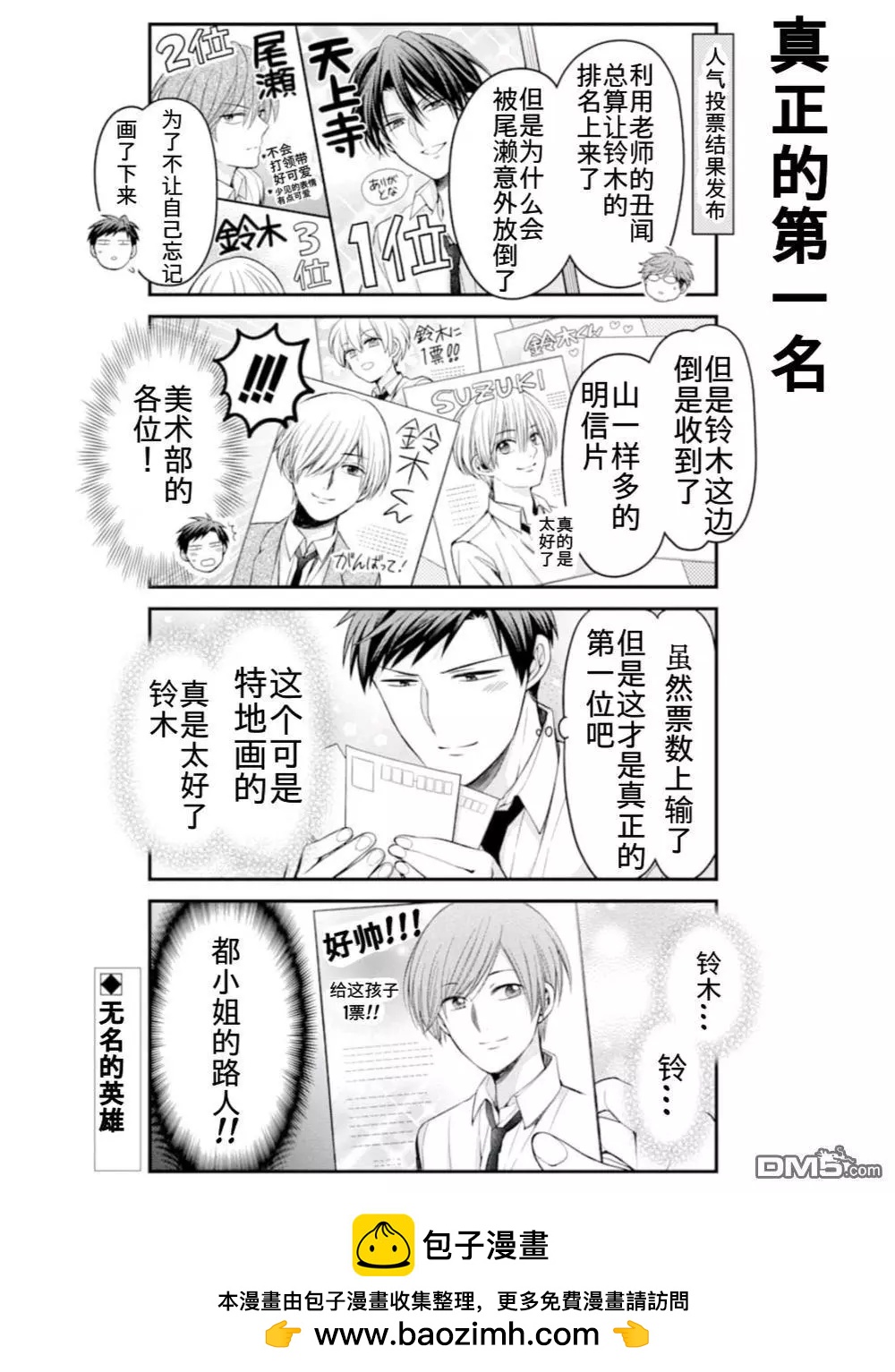 《月刊少女野崎同学》第85回 第14页