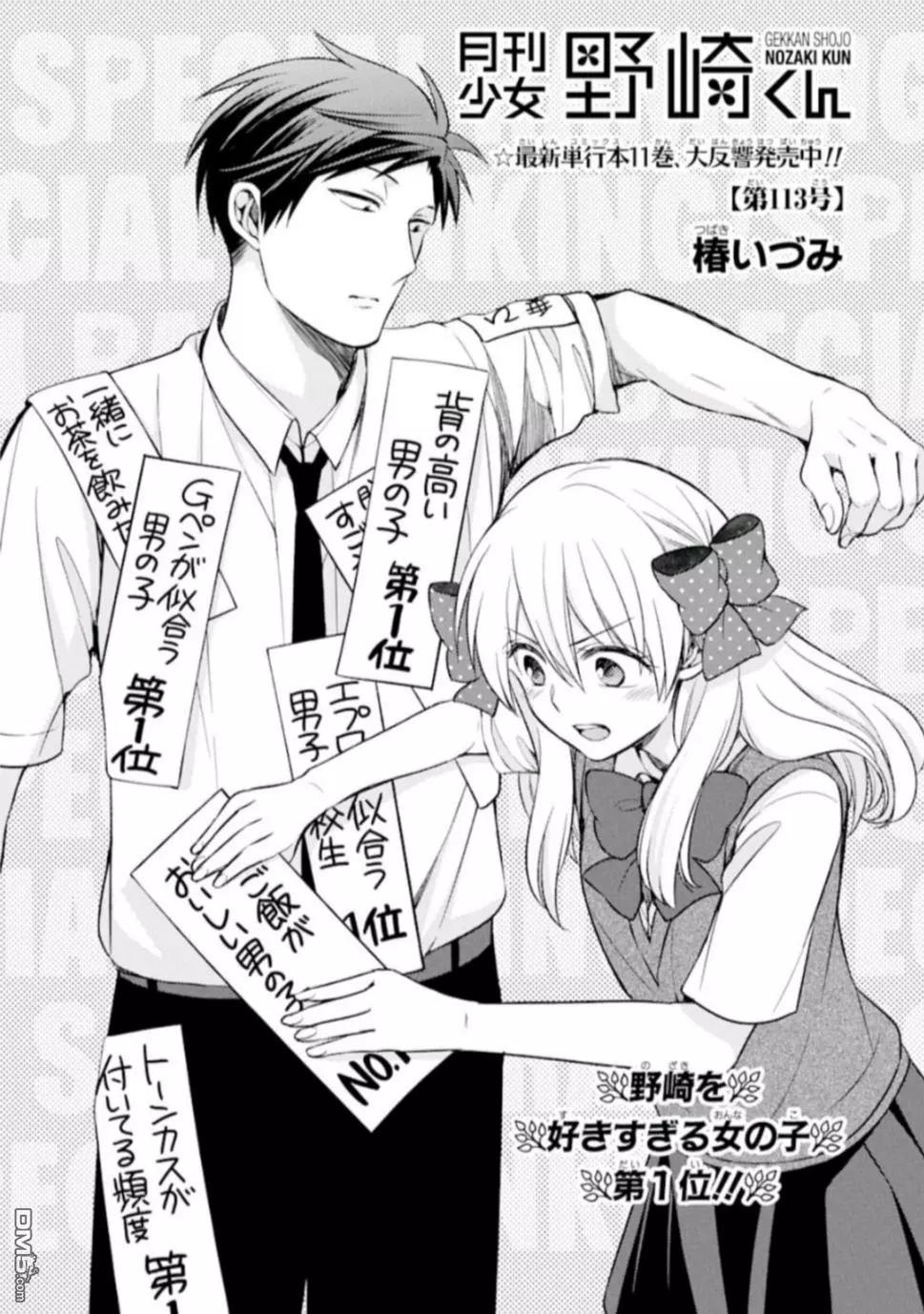 《月刊少女野崎同学》第85回 第1页