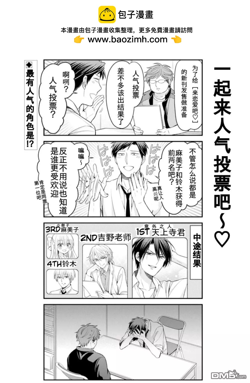《月刊少女野崎同学》第85回 第2页