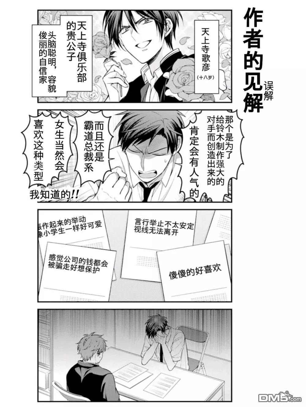 《月刊少女野崎同学》第85回 第3页