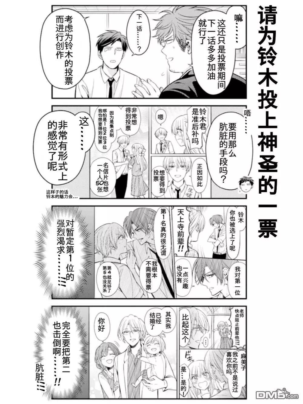 《月刊少女野崎同学》第85回 第4页