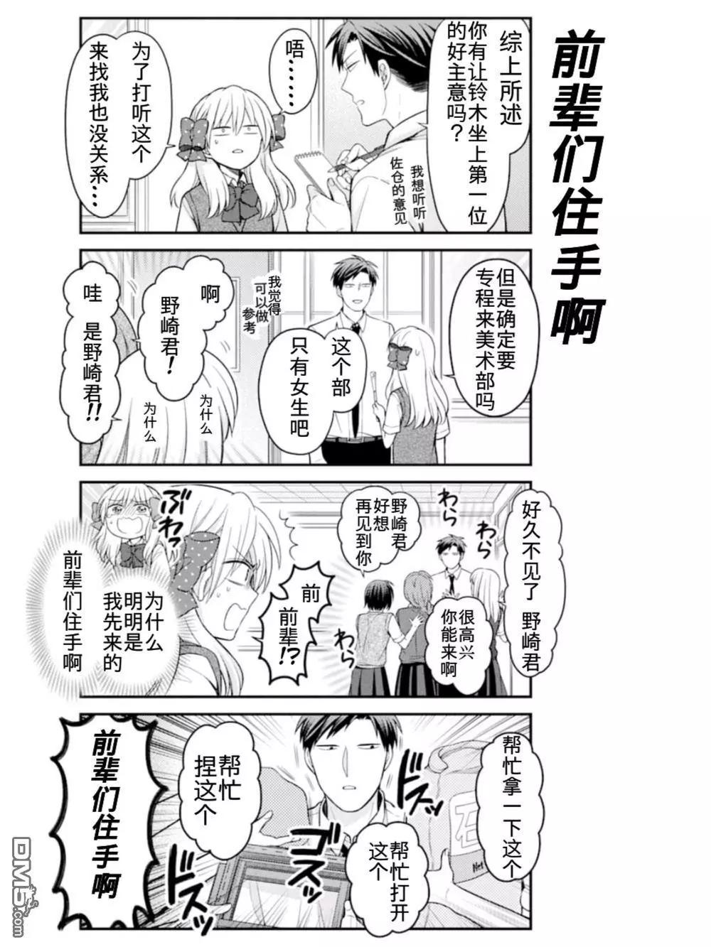 《月刊少女野崎同学》第85回 第5页