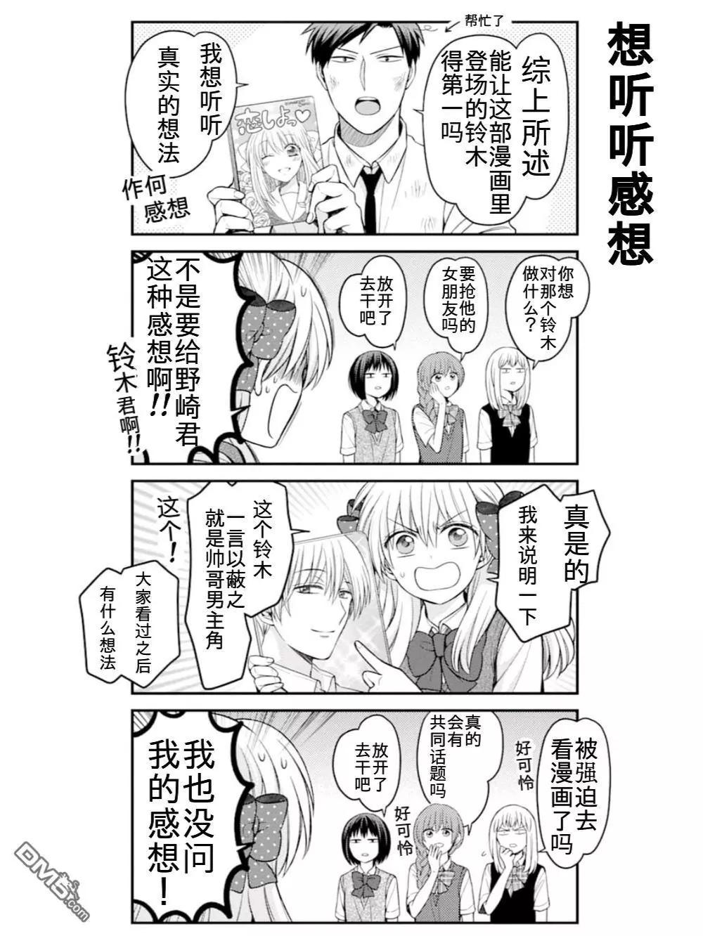 《月刊少女野崎同学》第85回 第6页