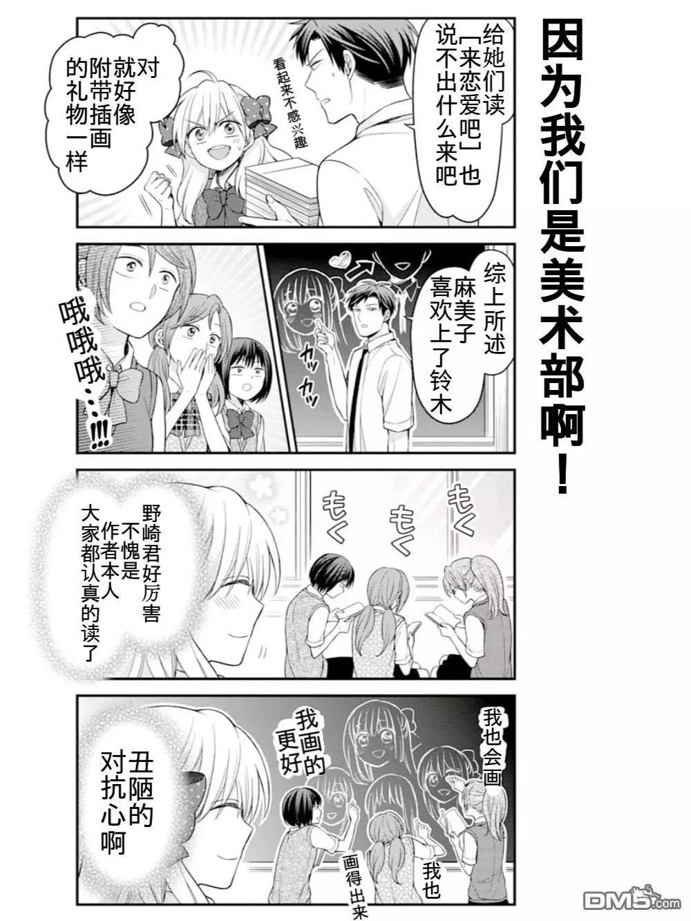 《月刊少女野崎同学》第85回 第7页