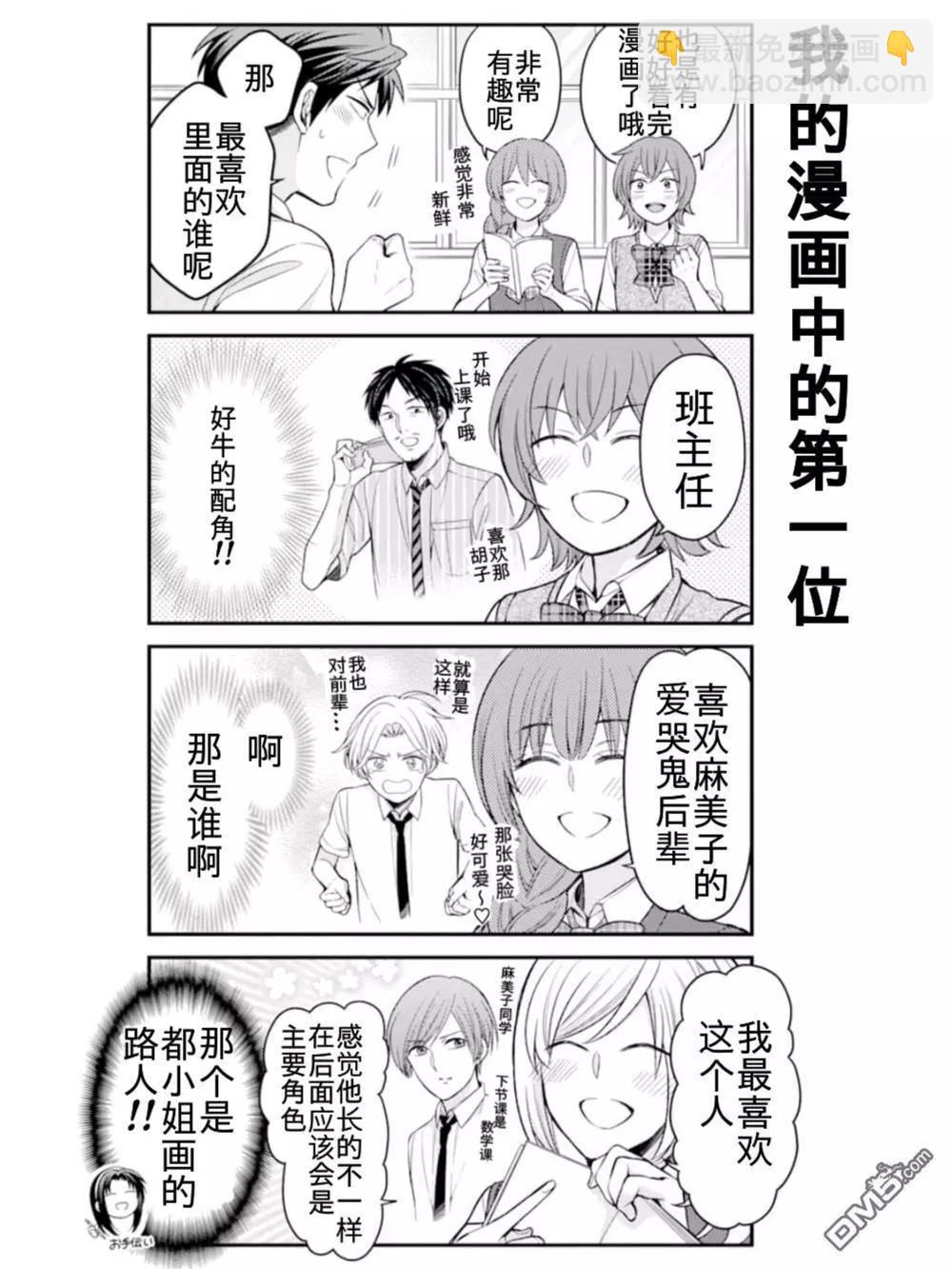 《月刊少女野崎同学》第85回 第8页