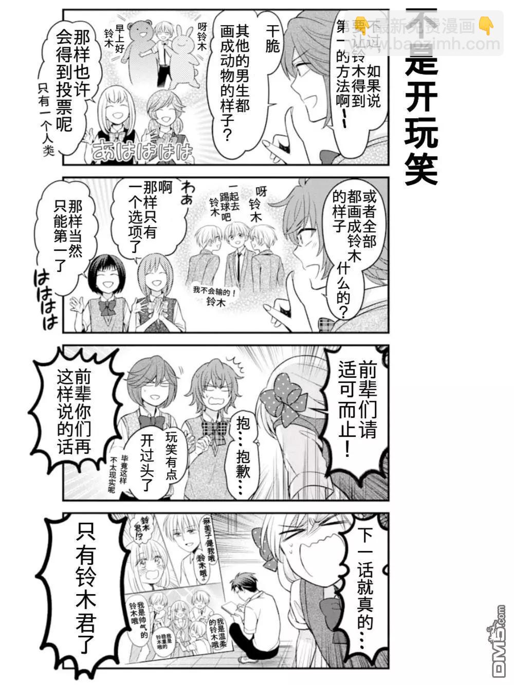 《月刊少女野崎同学》第85回 第9页