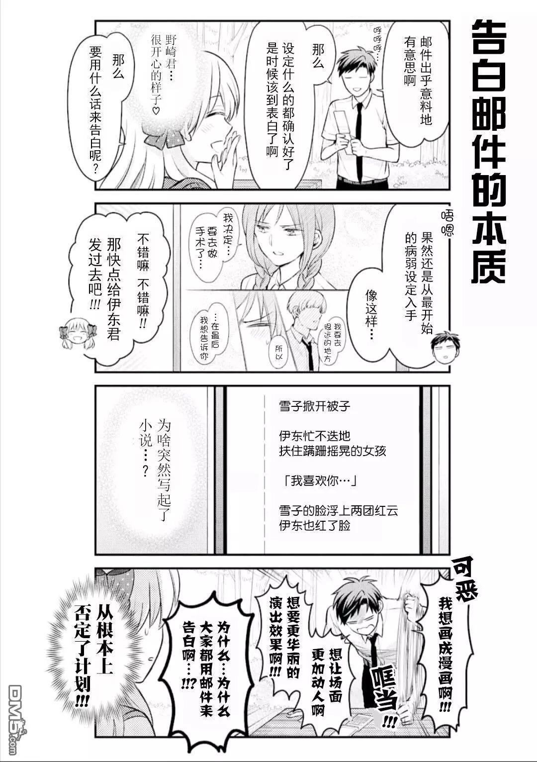 《月刊少女野崎同学》第88回 第10页