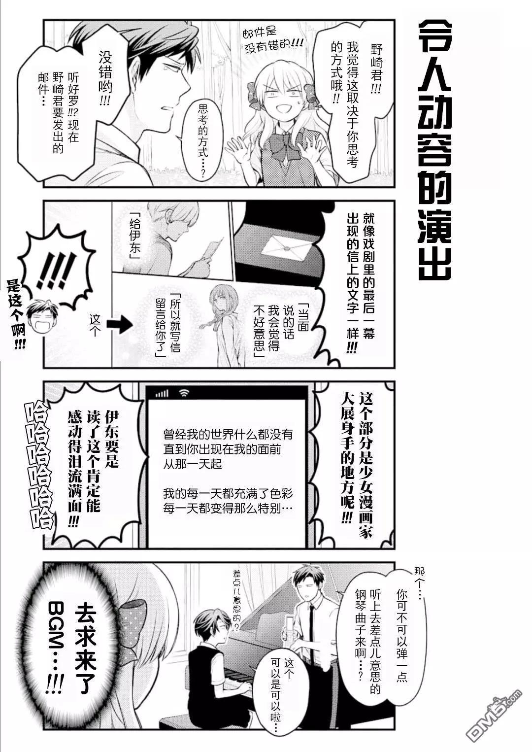 《月刊少女野崎同学》第88回 第11页