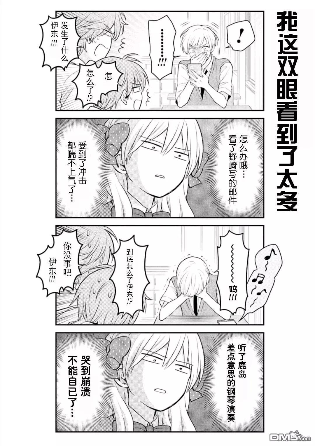 《月刊少女野崎同学》第88回 第12页
