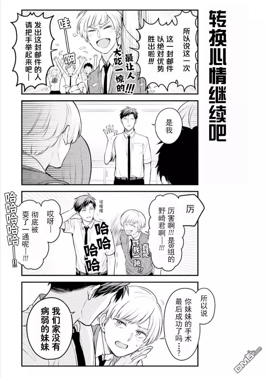 《月刊少女野崎同学》第88回 第13页