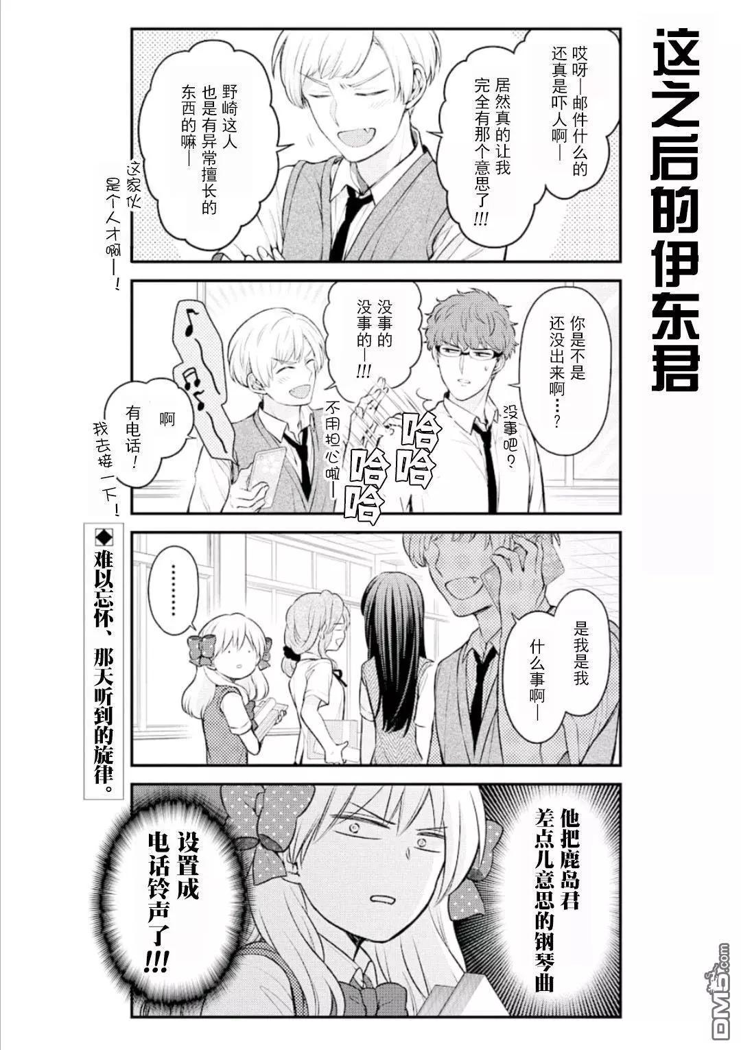 《月刊少女野崎同学》第88回 第14页