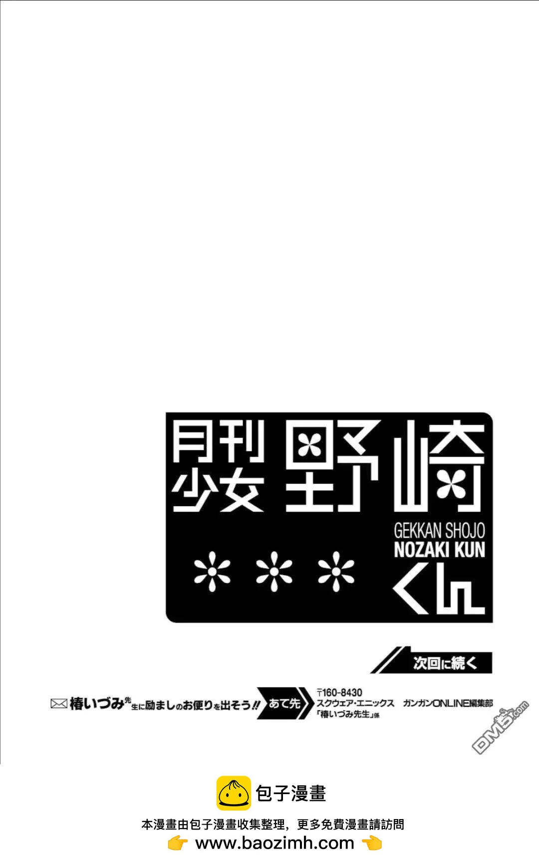 《月刊少女野崎同学》第88回 第15页