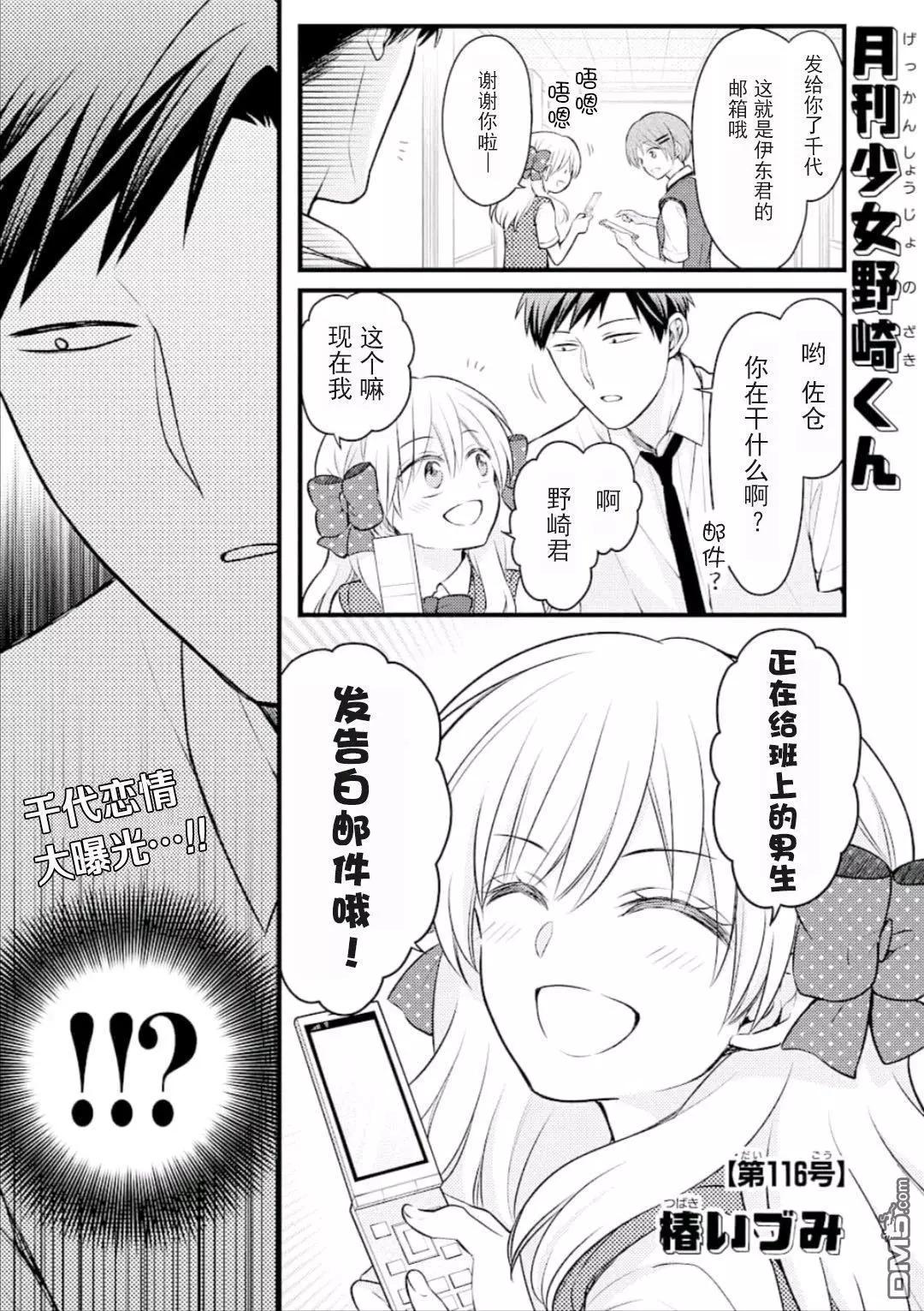 《月刊少女野崎同学》第88回 第1页