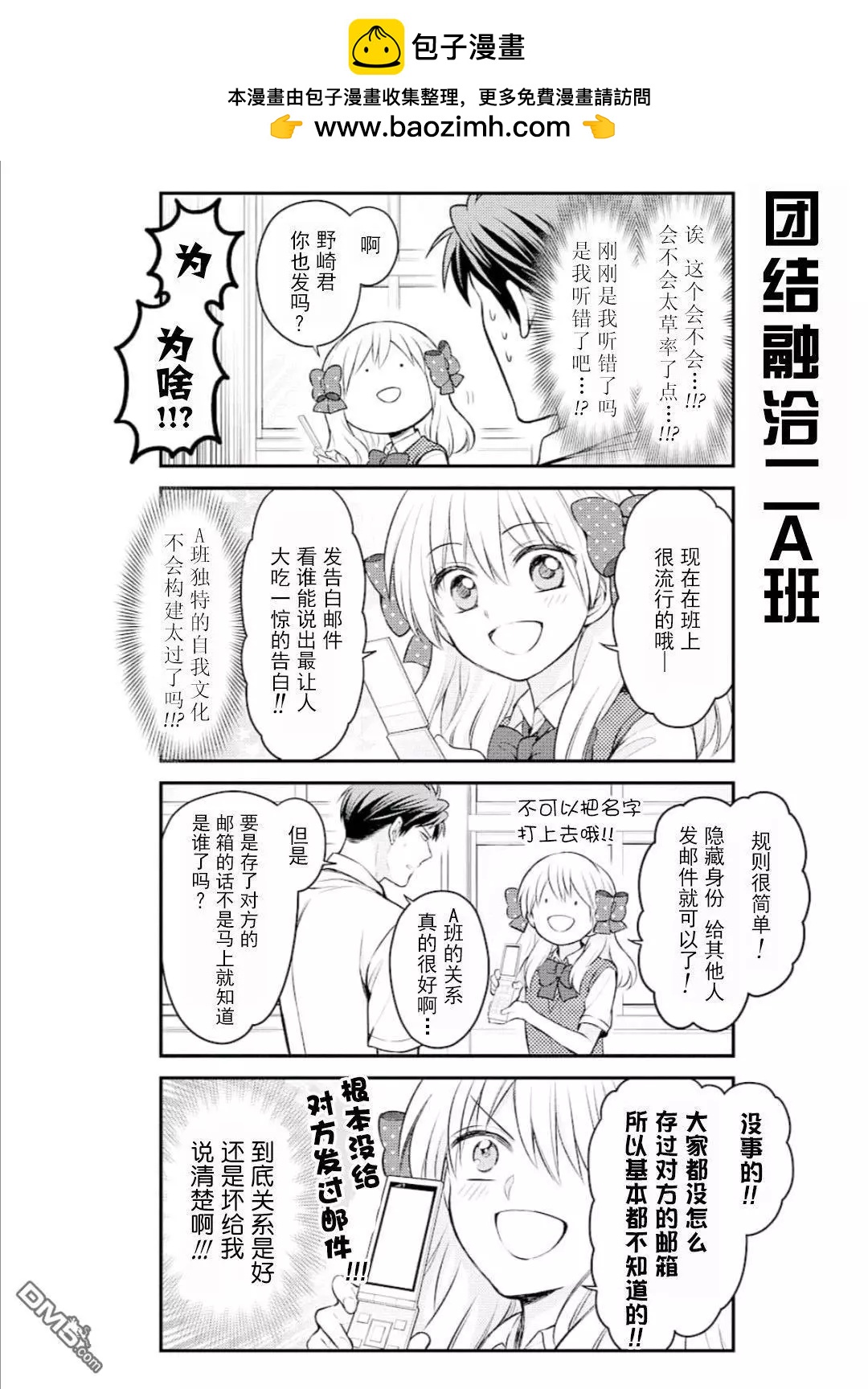 《月刊少女野崎同学》第88回 第2页