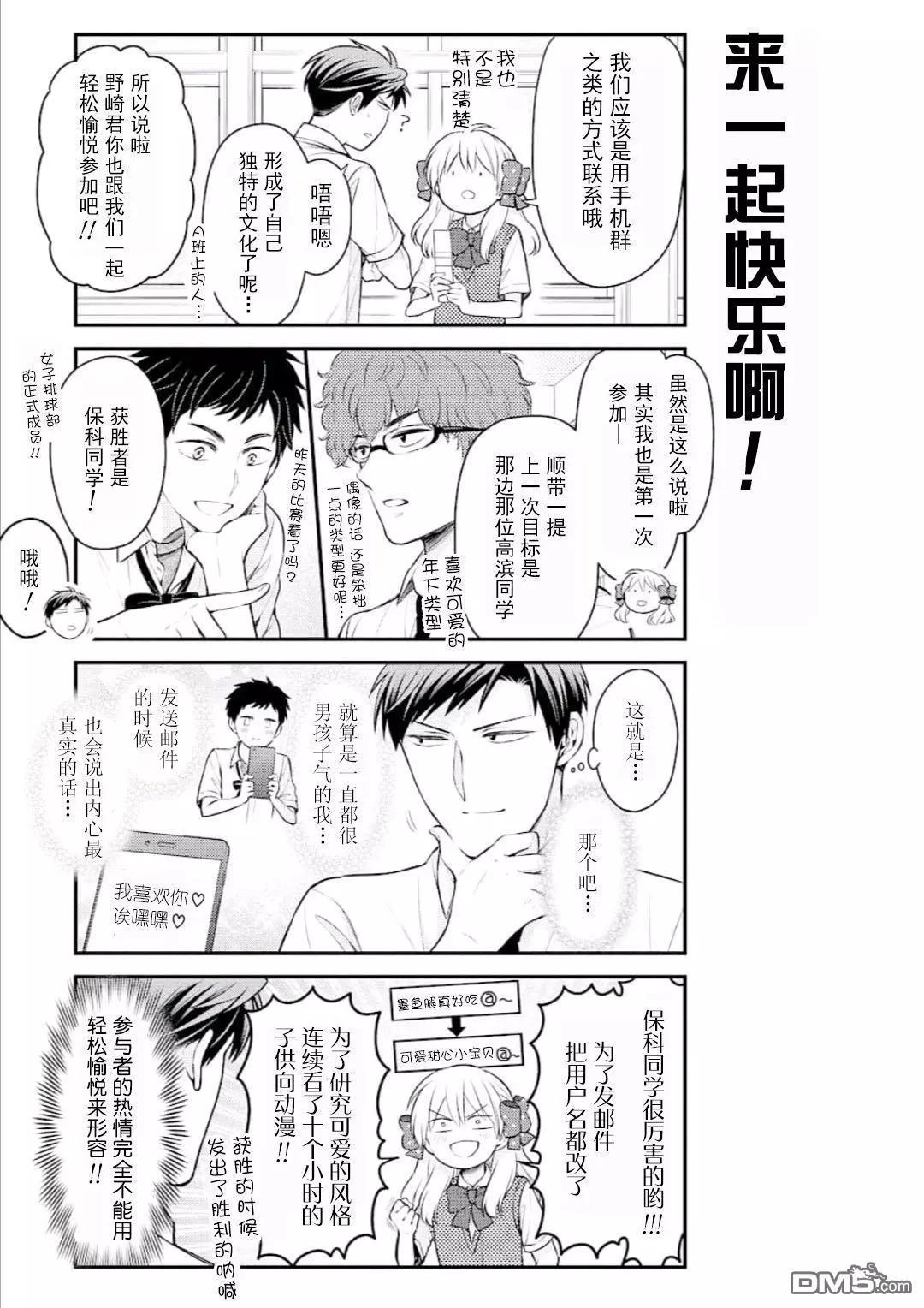 《月刊少女野崎同学》第88回 第3页
