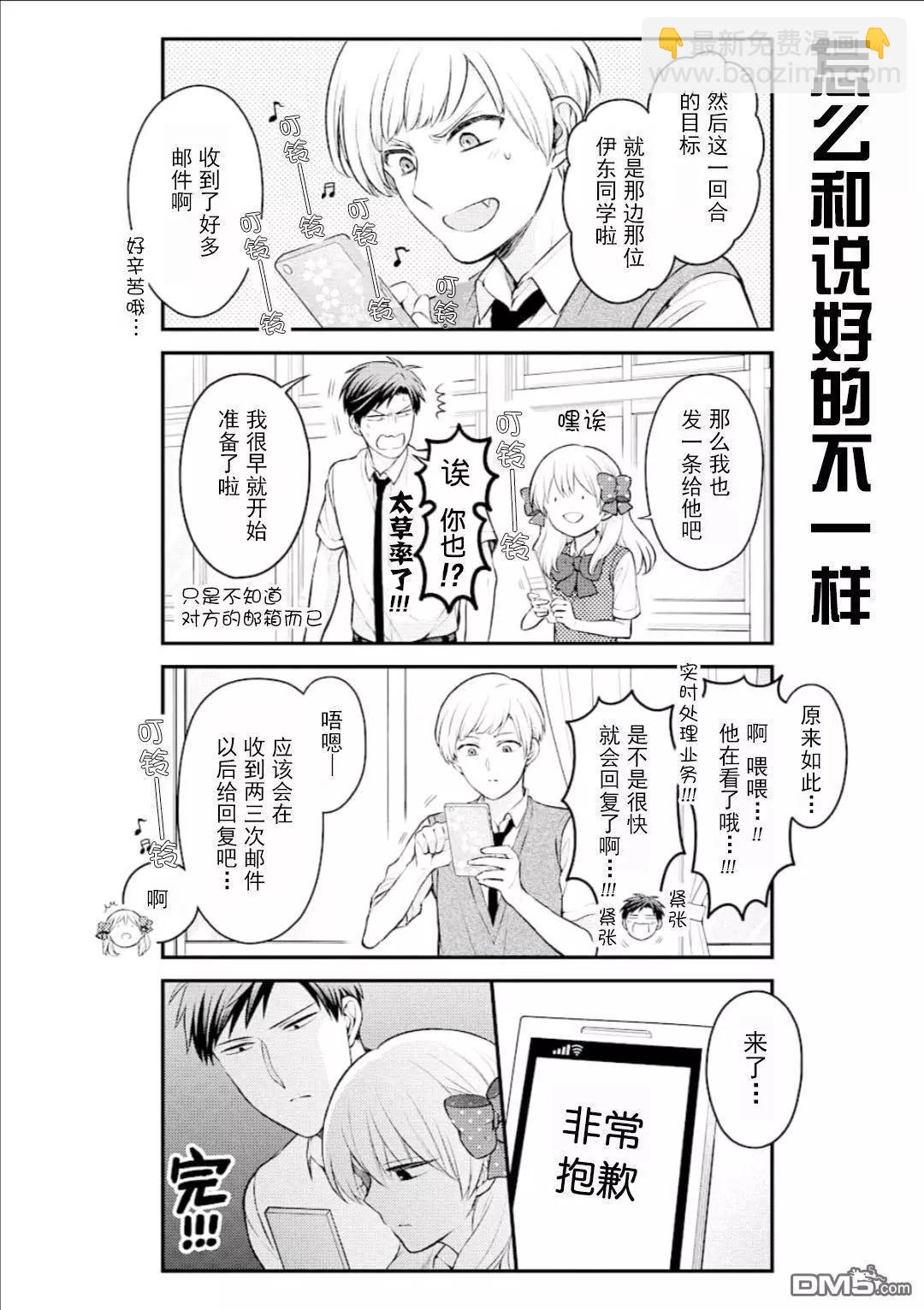 《月刊少女野崎同学》第88回 第4页