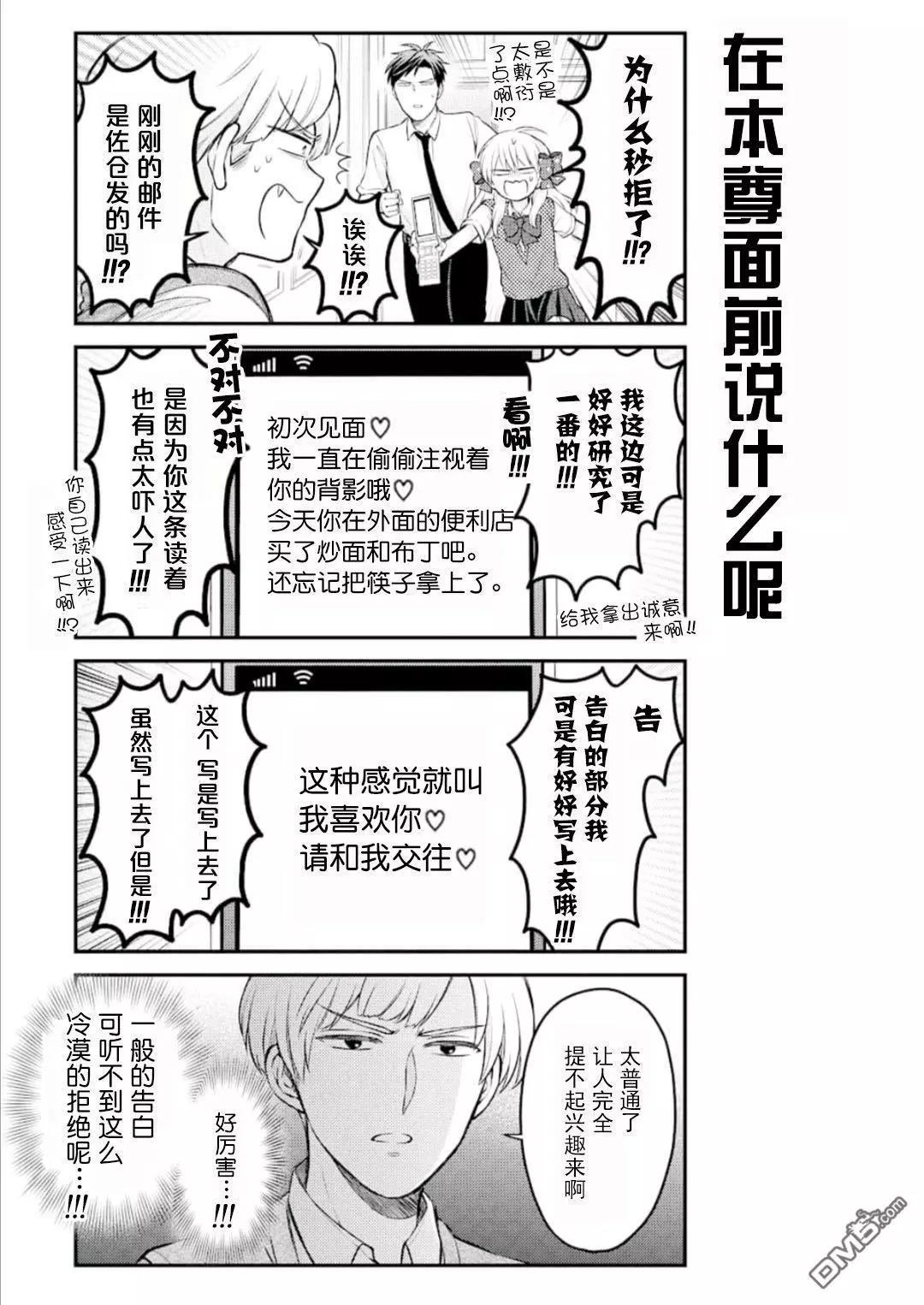《月刊少女野崎同学》第88回 第5页
