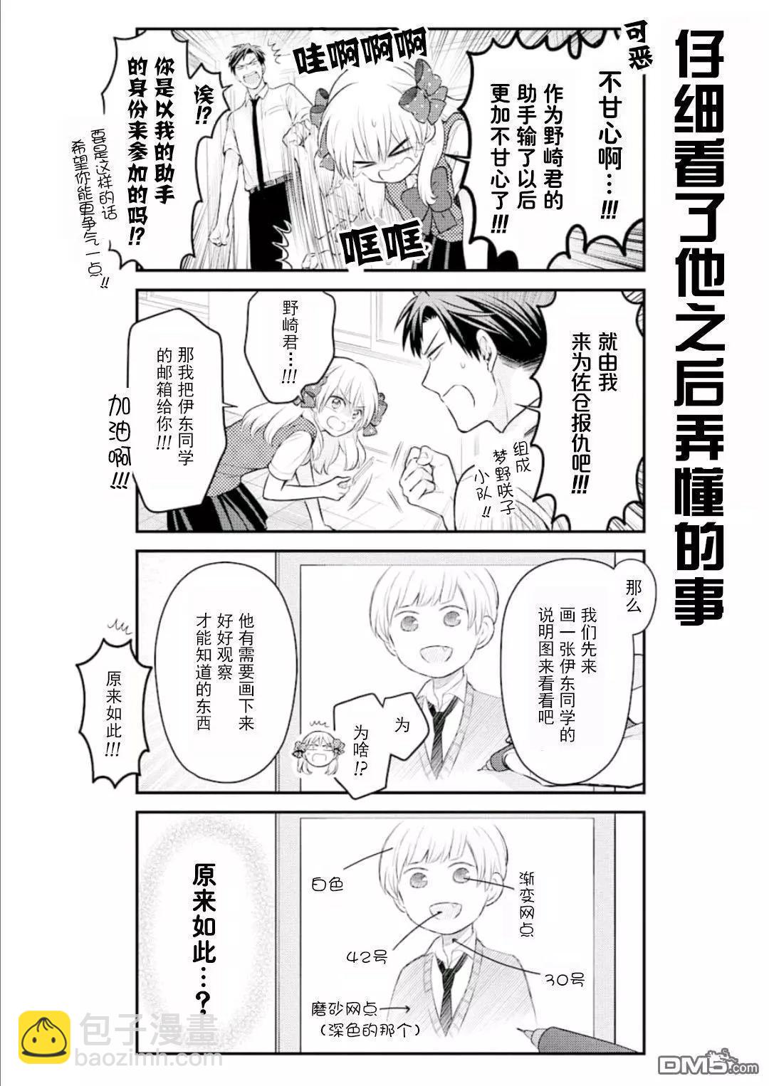 《月刊少女野崎同学》第88回 第6页