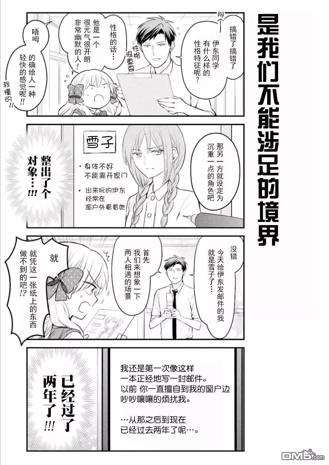 《月刊少女野崎同学》第88回 第7页