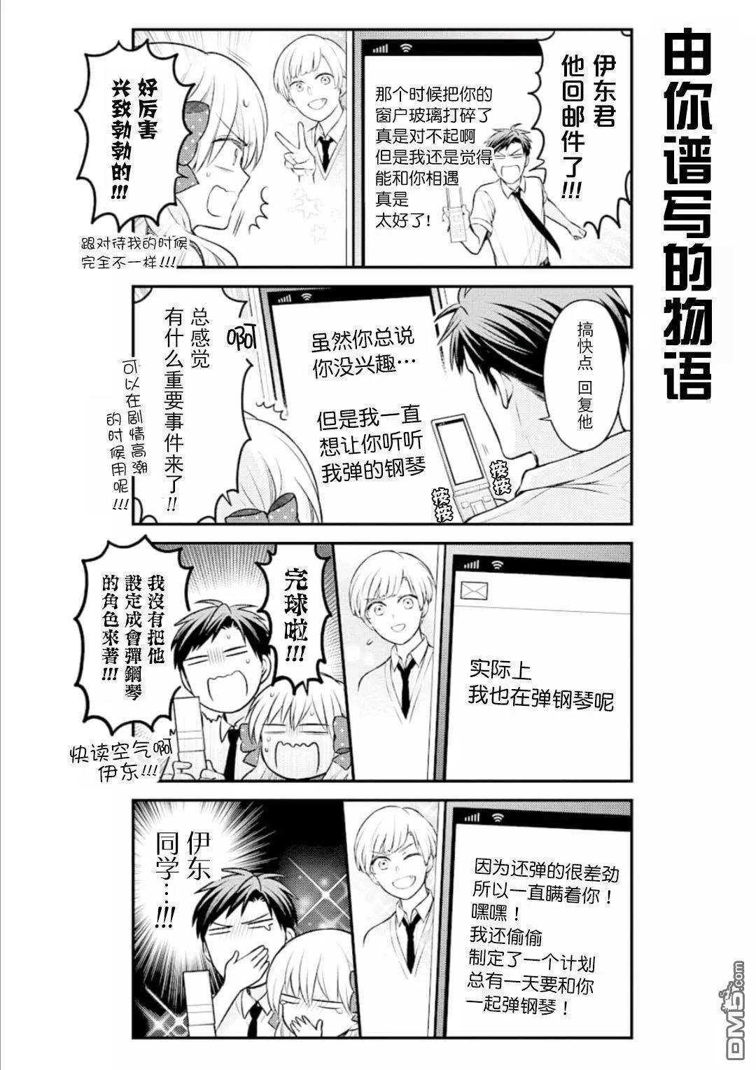 《月刊少女野崎同学》第88回 第8页