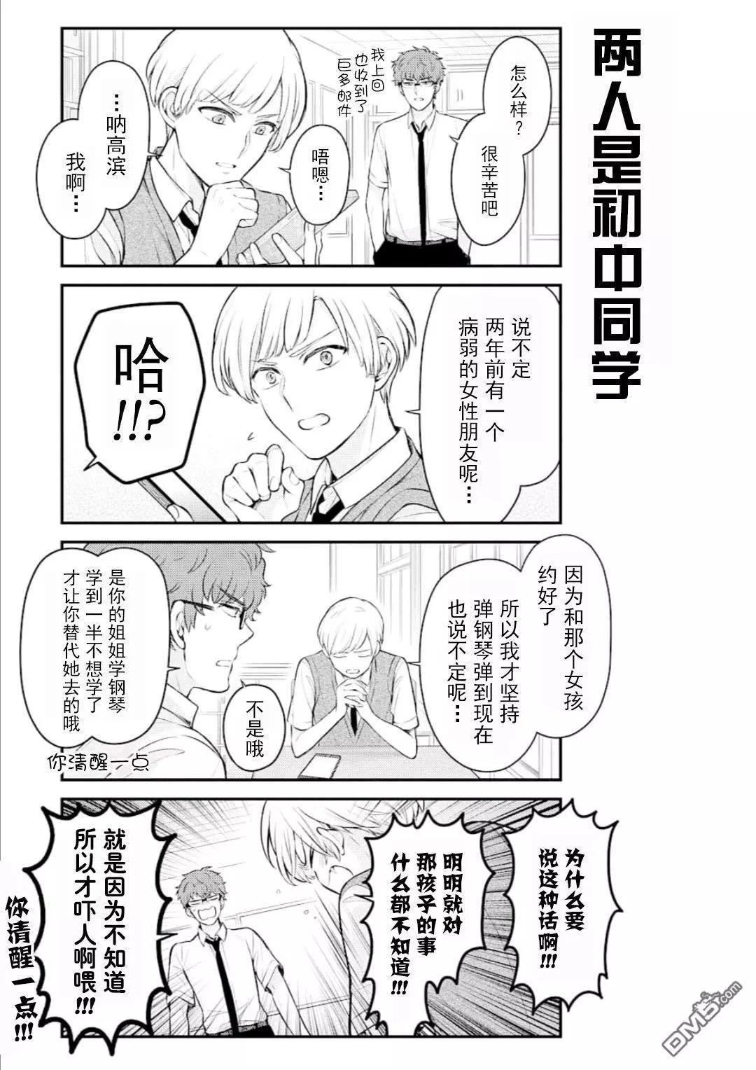 《月刊少女野崎同学》第88回 第9页