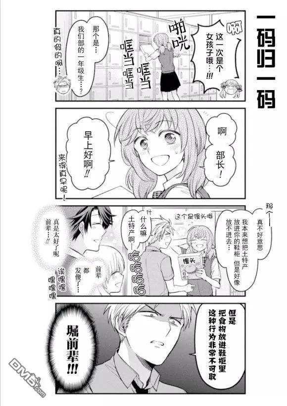 《月刊少女野崎同学》第89回 第10页