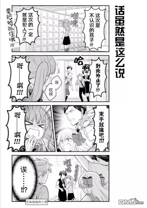 《月刊少女野崎同学》第89回 第11页