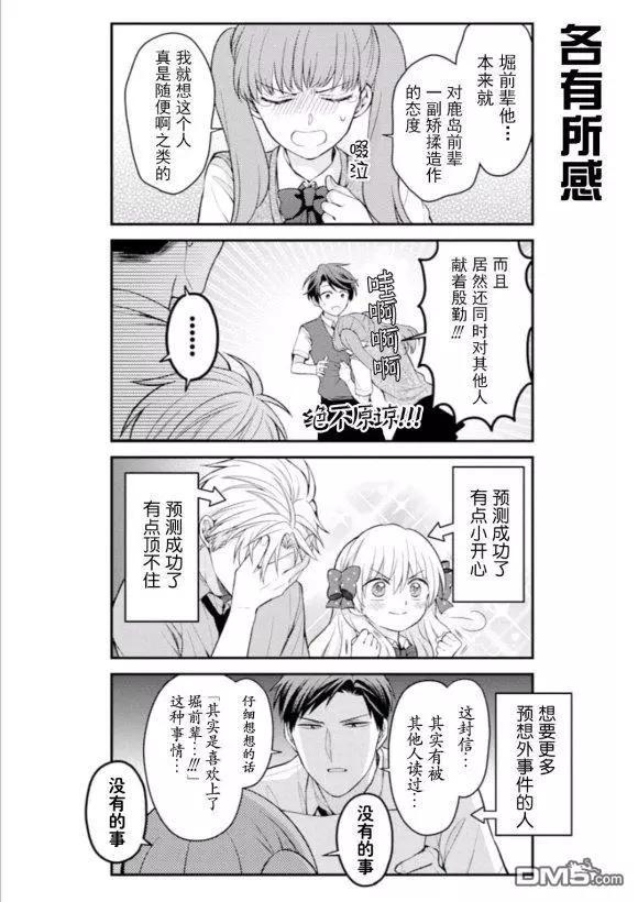 《月刊少女野崎同学》第89回 第12页