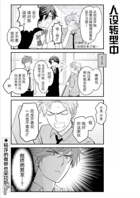 《月刊少女野崎同学》第89回 第13页