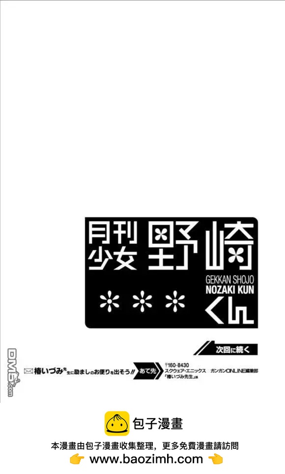《月刊少女野崎同学》第89回 第14页
