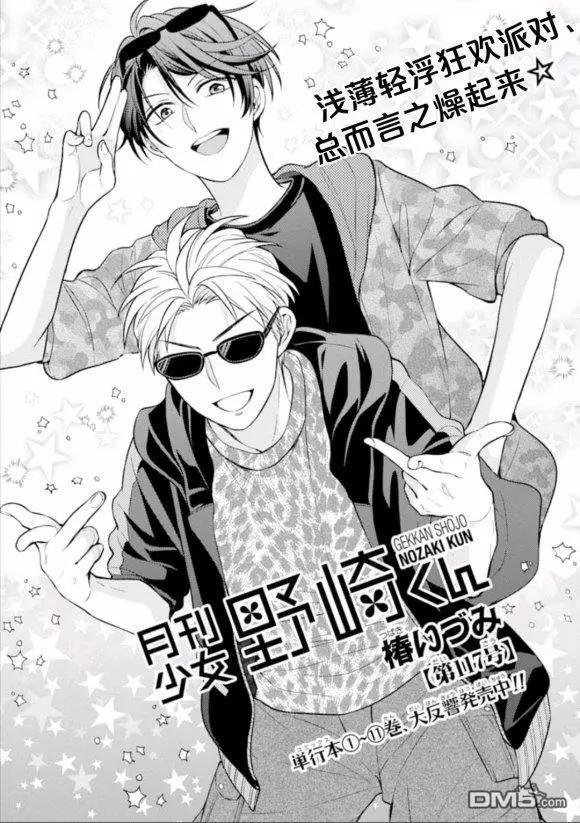 《月刊少女野崎同学》第89回 第1页