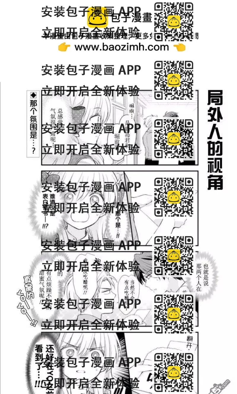 《月刊少女野崎同学》第89回 第2页