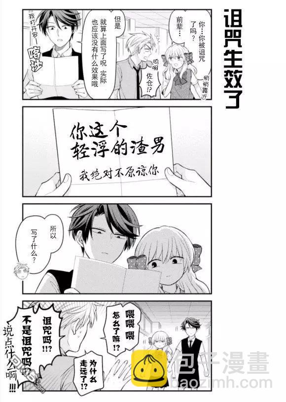 《月刊少女野崎同学》第89回 第3页