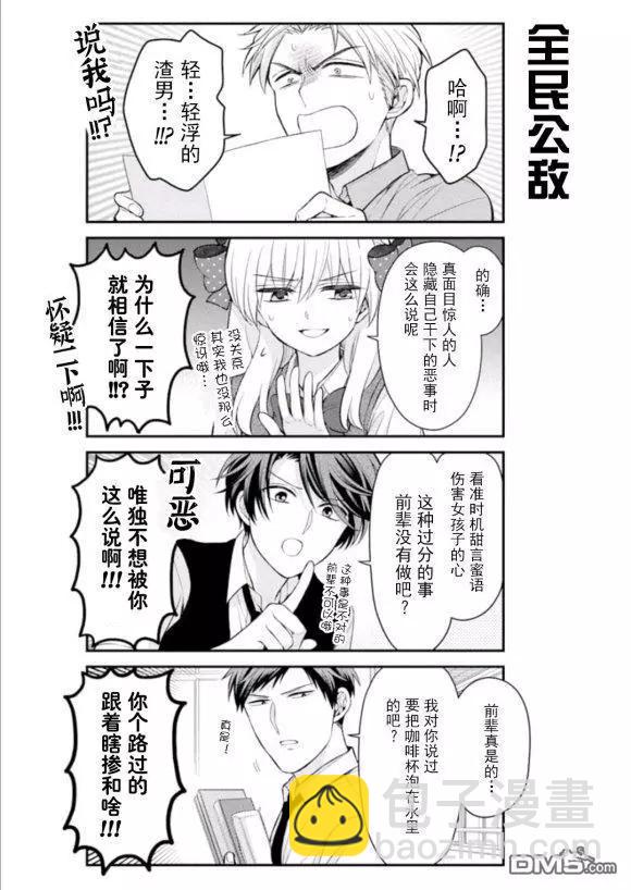 《月刊少女野崎同学》第89回 第4页