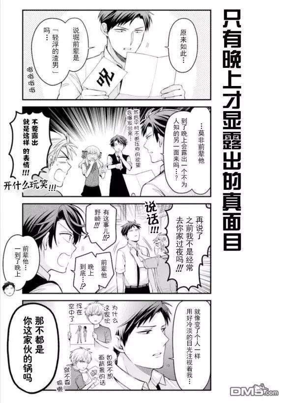 《月刊少女野崎同学》第89回 第5页