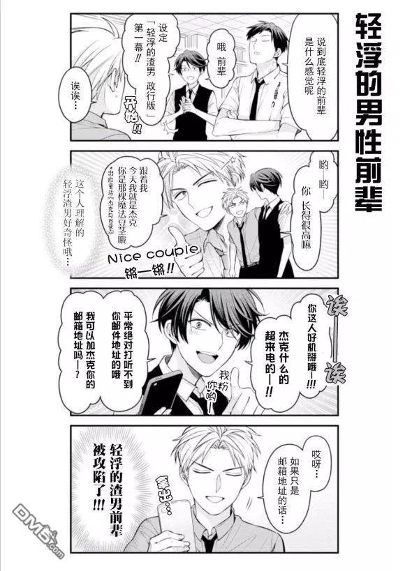 《月刊少女野崎同学》第89回 第6页