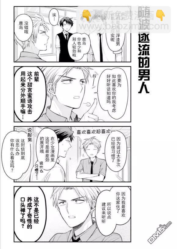 《月刊少女野崎同学》第89回 第7页