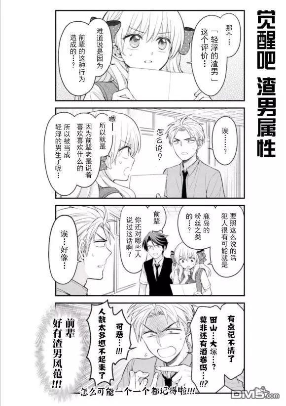 《月刊少女野崎同学》第89回 第8页