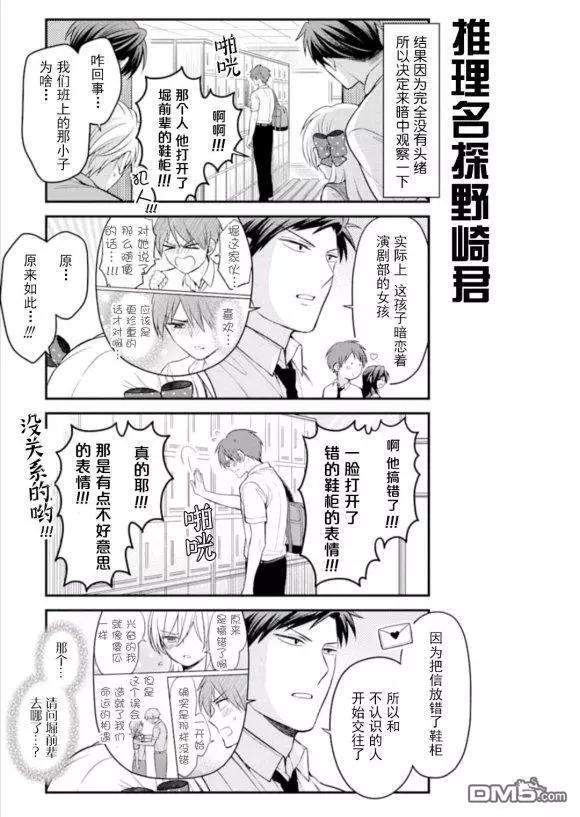 《月刊少女野崎同学》第89回 第9页