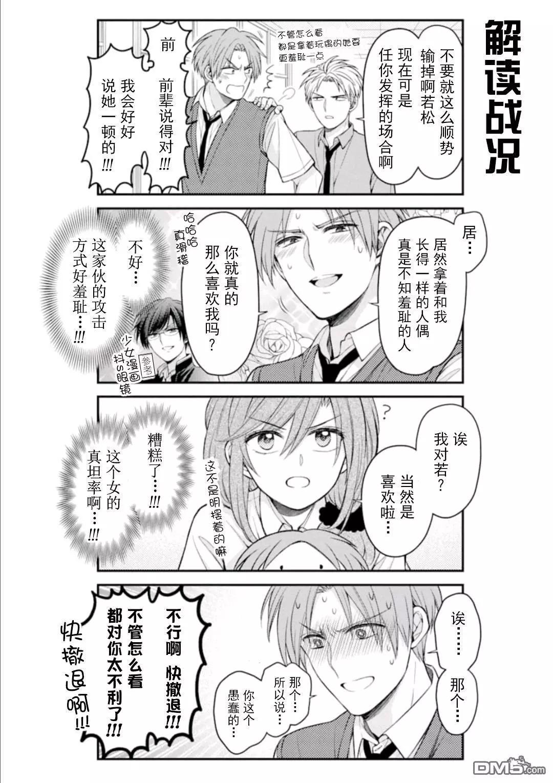 《月刊少女野崎同学》第87回 第10页