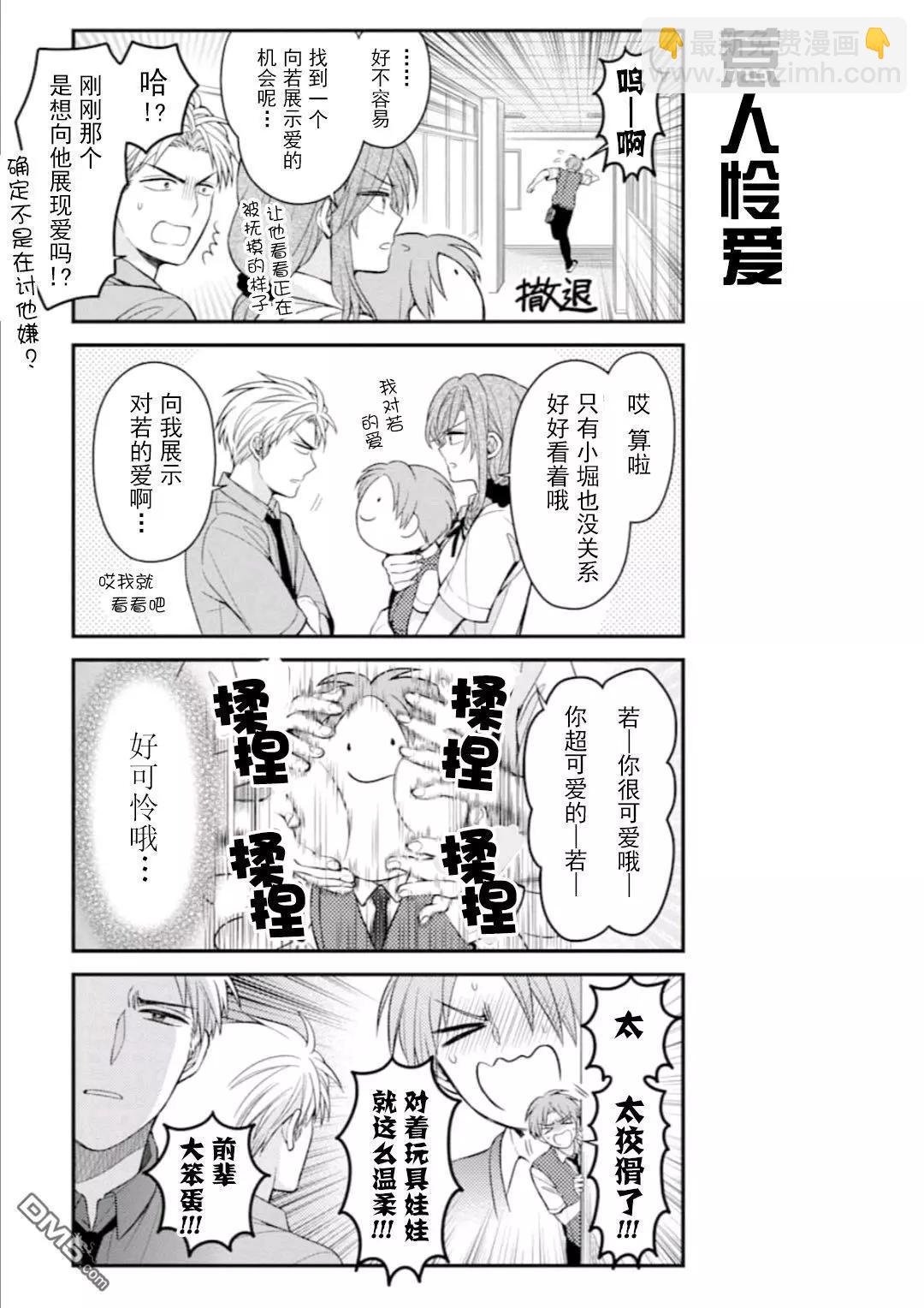 《月刊少女野崎同学》第87回 第11页