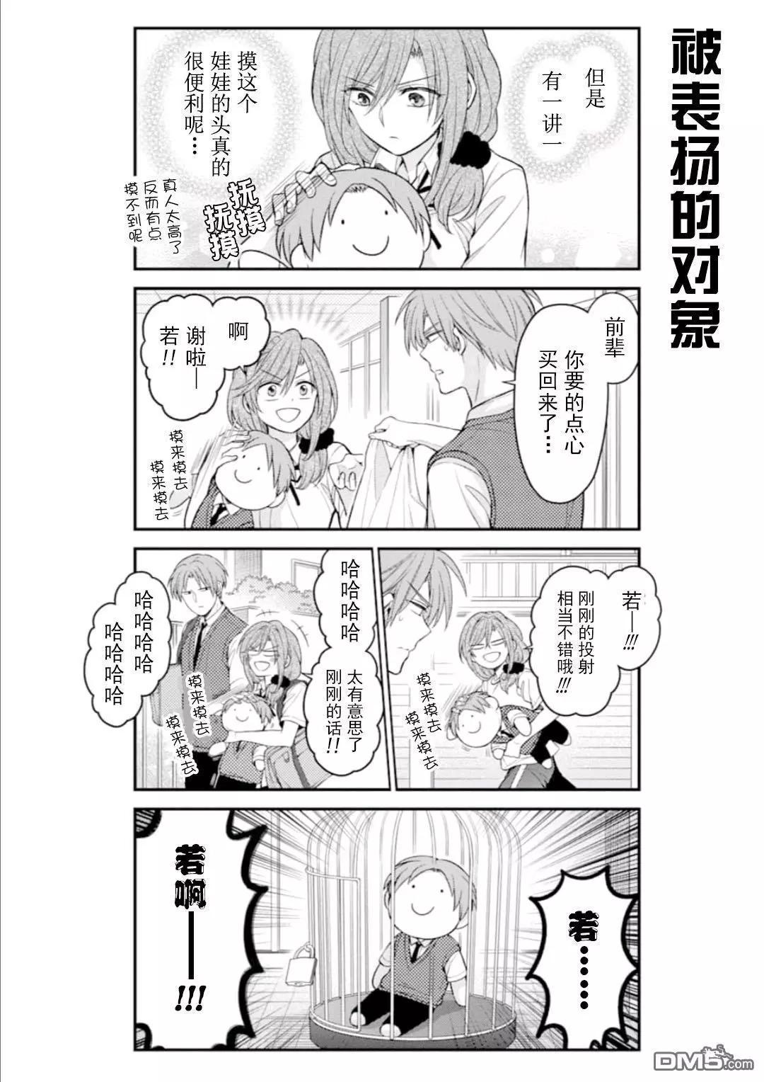 《月刊少女野崎同学》第87回 第12页