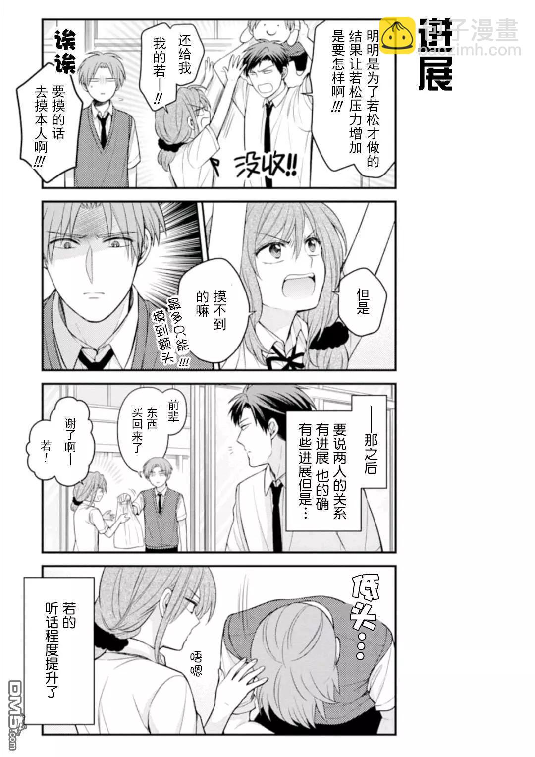 《月刊少女野崎同学》第87回 第13页