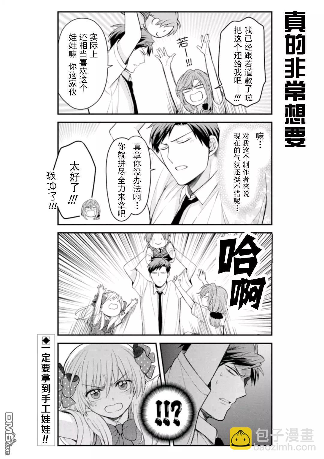 《月刊少女野崎同学》第87回 第14页